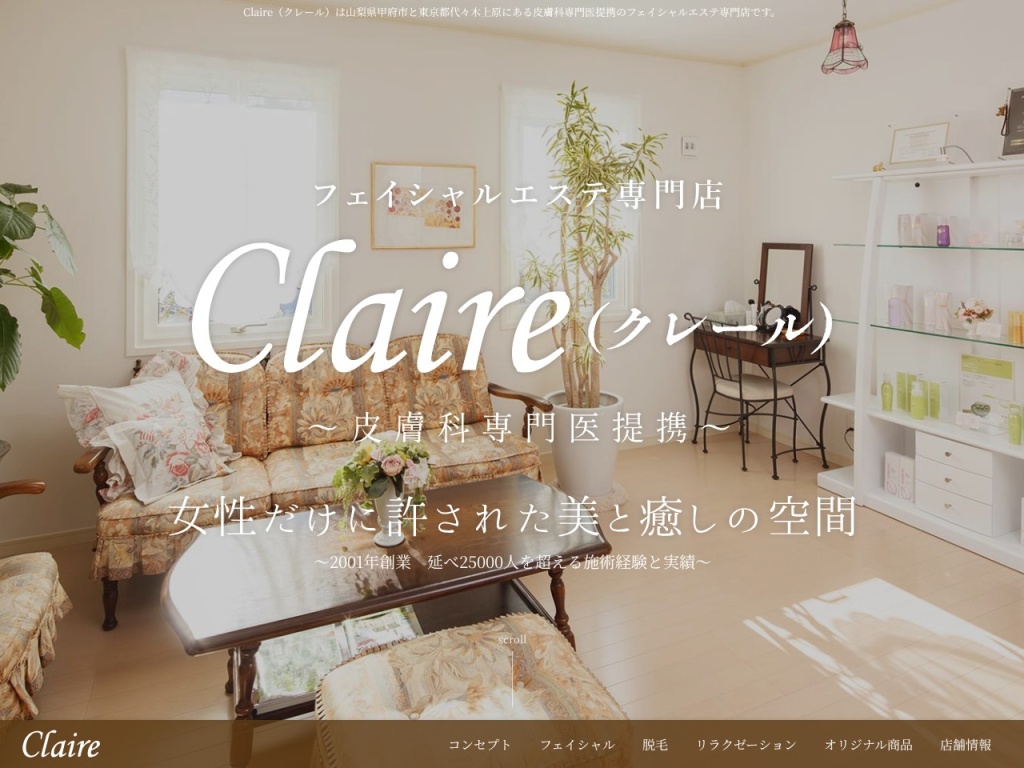フェイシャル.脱毛専門店Claire